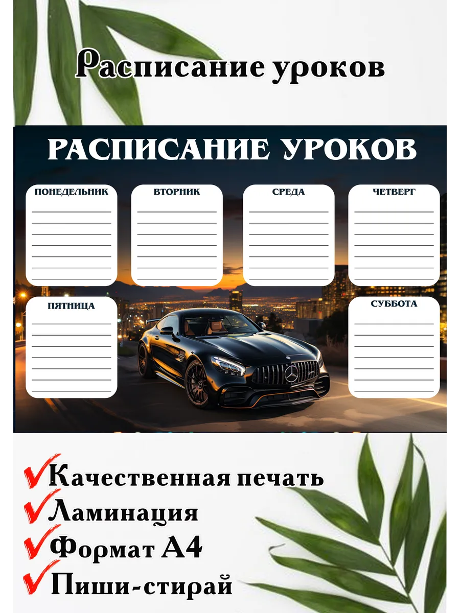 Расписание уроков