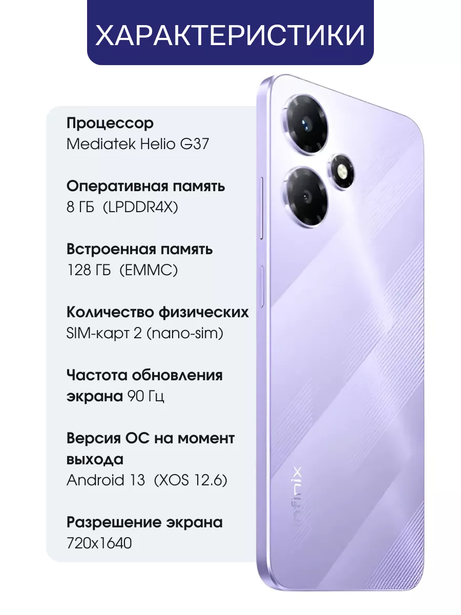 Сотовый телефон смартфон INFINIX HOT 30 Play NFC 8GB/128GB Infinix  170710241 купить в интернет-магазине Wildberries