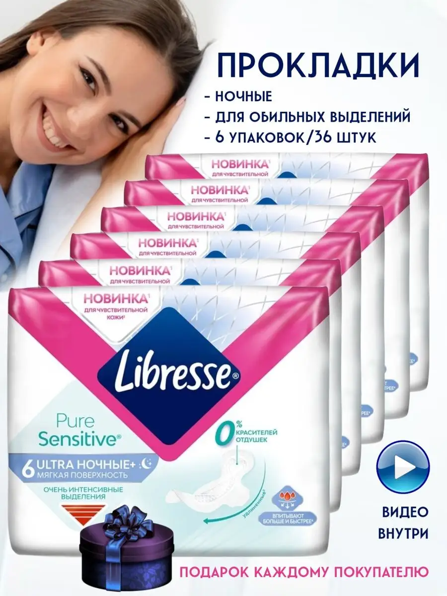 Прокладки гигиенические Libresse Pure night BELLA 170710767 купить в  интернет-магазине Wildberries