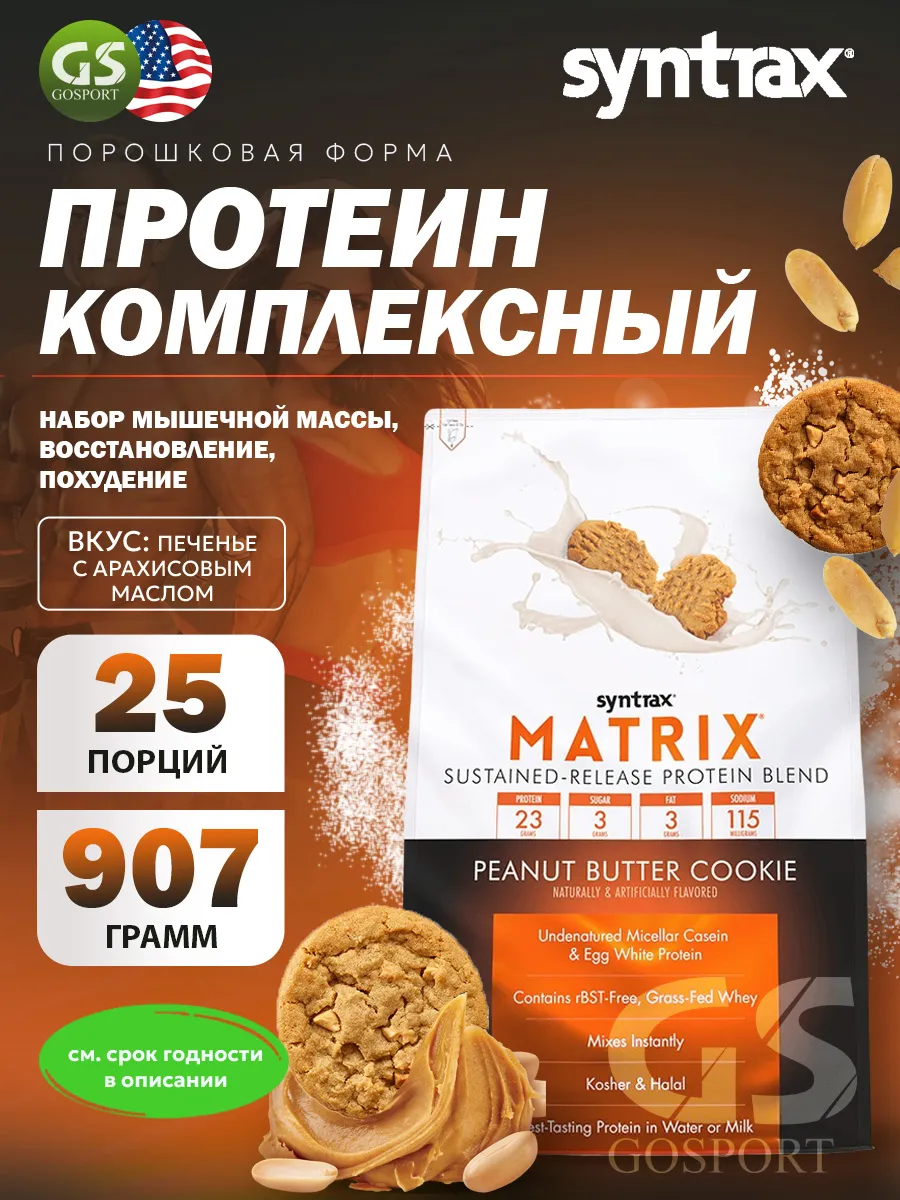 Протеин комплексный Matrix 907...