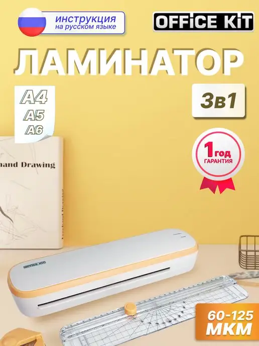 Office Kit Ламинатор пакетный А4, от 60 до 125 мкм для дома и офиса