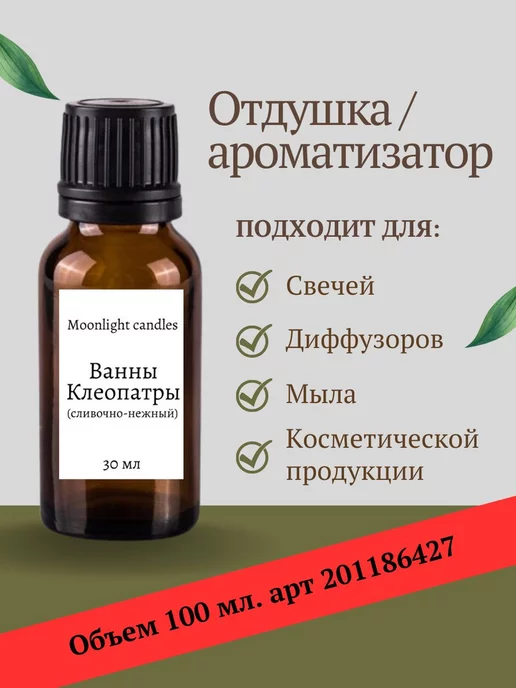 Moonlight candles Отдушка для свечей мыла косметическая ароматизатор 41, 30 мл, фото 2