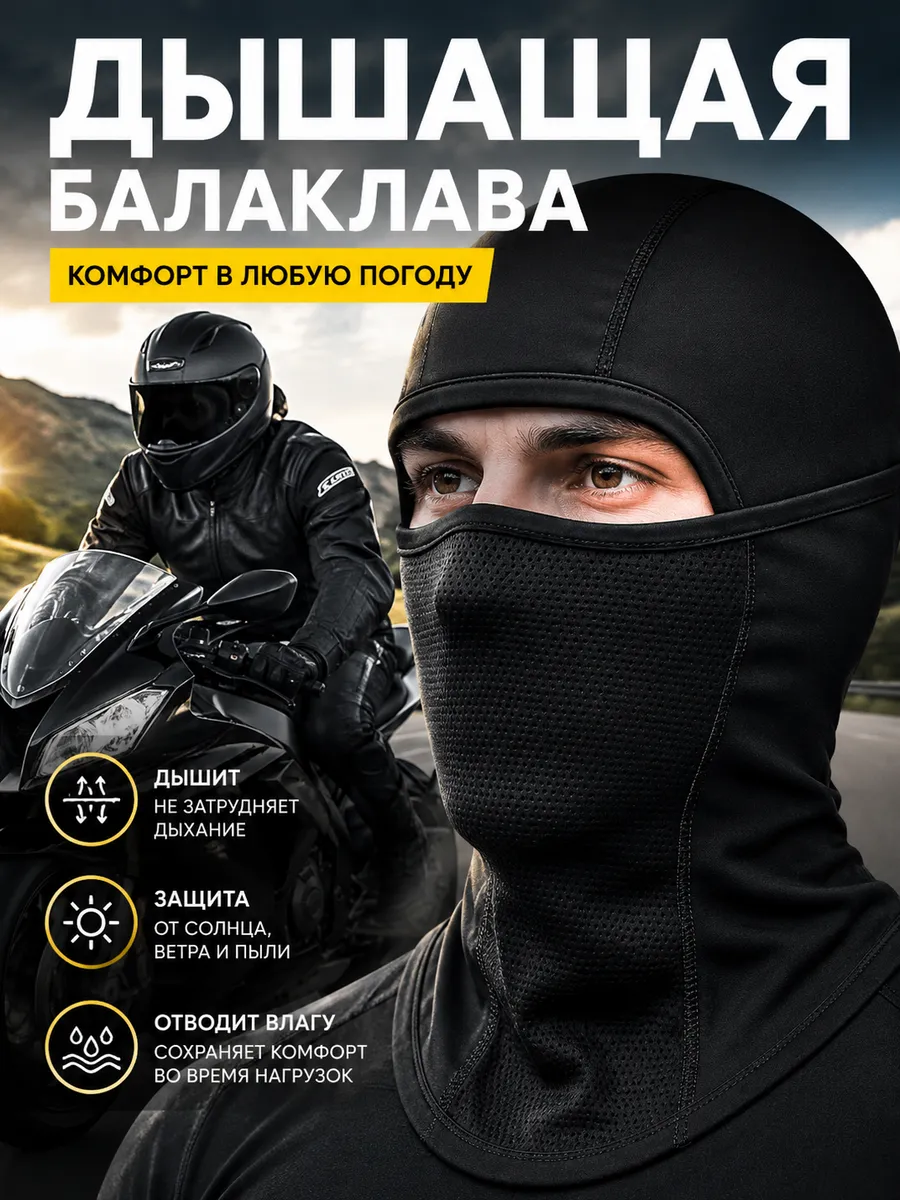 Балаклава подшлемник летний для мотошлема тактический