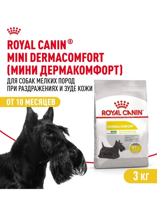 Сухой корм Royal canin Dermacomfort При для собак, мелкие, 3 кг, фото 2
