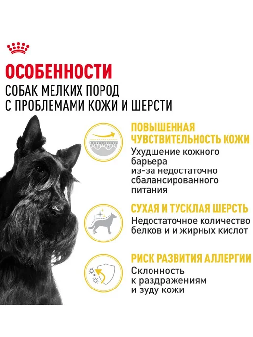 Сухой корм Royal canin Dermacomfort При для собак, мелкие, 3 кг, фото 5