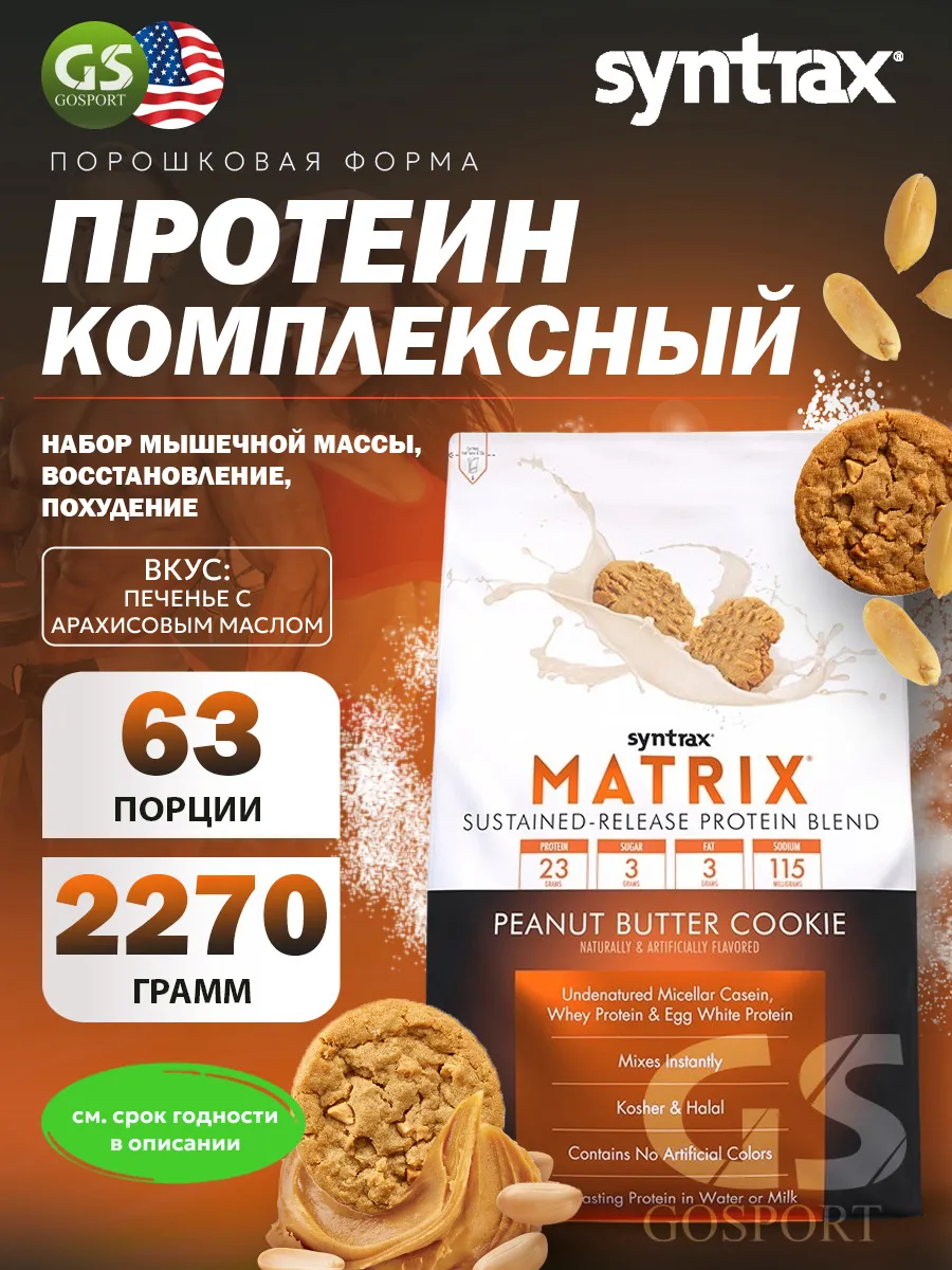 Протеин комплексный Matrix 2270...