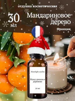 Отдушка для свечей мыла косметическая ароматизатор 45 Moonlight candles 170715535 купить за 359 ₽ в интернет-магазине Wildberries