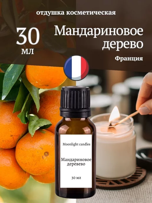 Moonlight candles Отдушка для свечей мыла косметическая ароматизатор 45