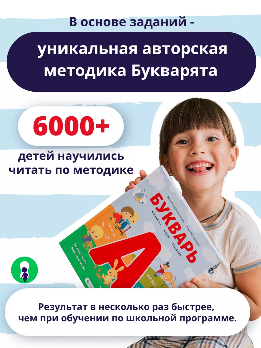 Букварь. Комиксы, игры, задания Издательство АСТ 170716465 купить за 627 ₽  в интернет-магазине Wildberries