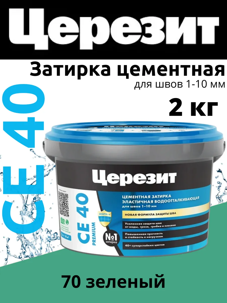 Затирка для швов плитки Церезит CE40 2кг зеленый 70