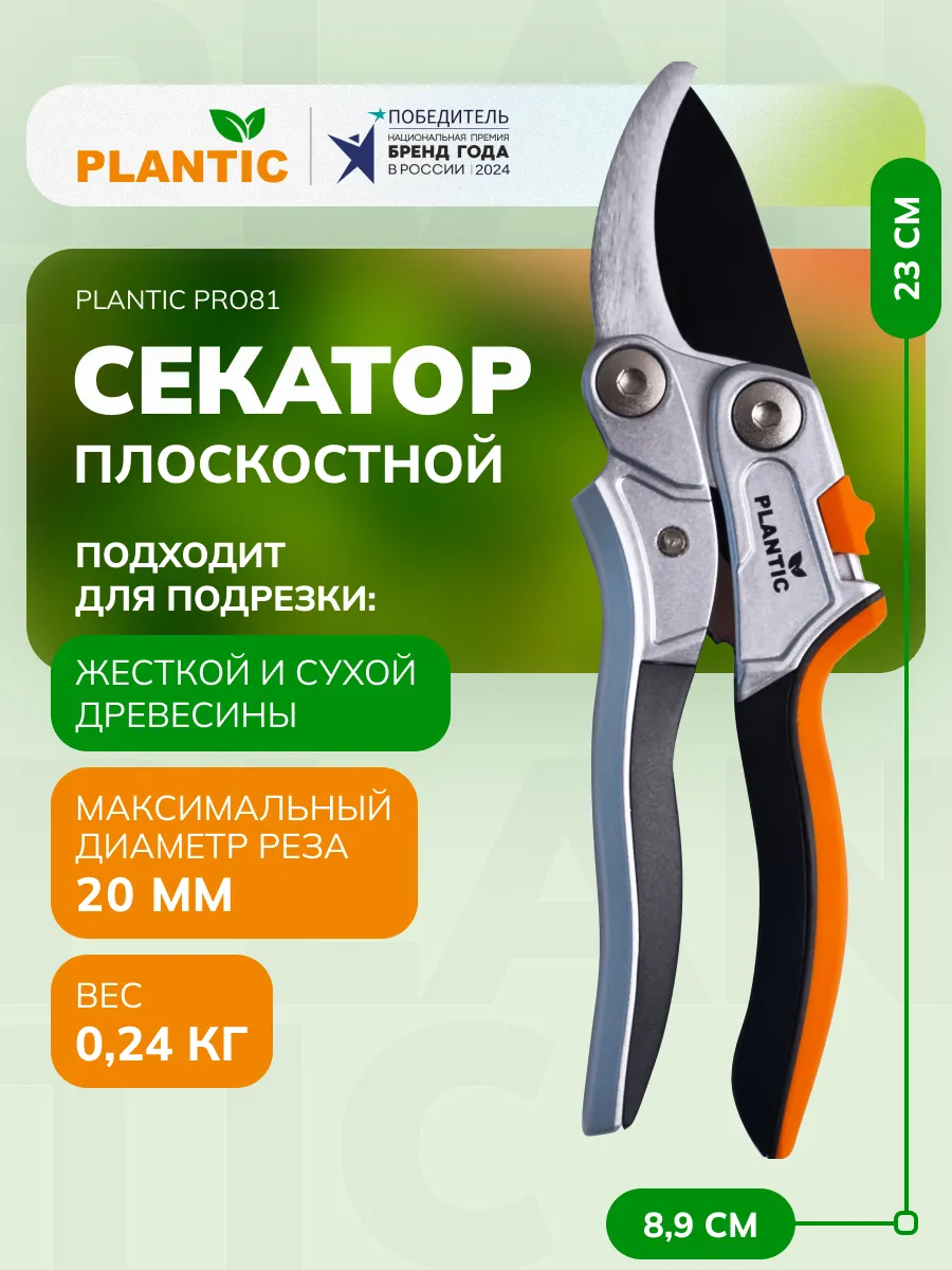 Секатор садовый Pro81, плоскостной, диаметр реза 22 мм