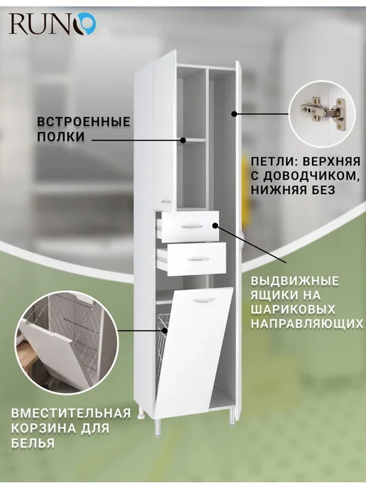 Runo Шкаф в ванную пенал напольный с корзиной, Руно 50 белый, белый, фото 2