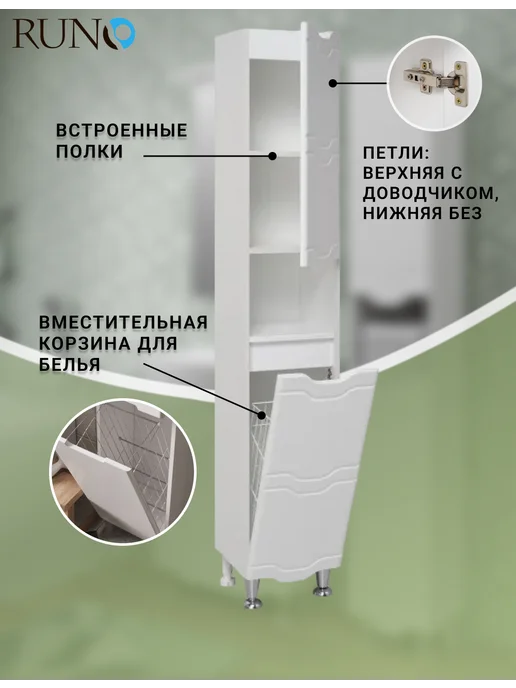Runo Шкаф в ванную пенал напольный с корзиной Стиль 30, правый, напольный с корзиной Стиль, фото 2