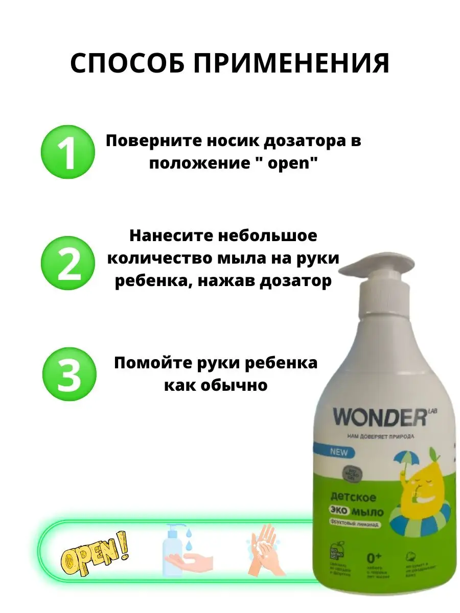 Жидкое мыло WONDER LAB 170718464 купить за 440 ₽ в интернет-магазине  Wildberries