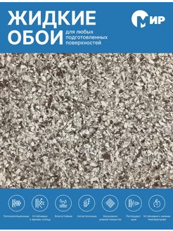 Жидкие обои LW05-1000 коричневый оттенок 1 кг мир 170718467 купить за 397 ₽ в интернет-магазине Wildberries