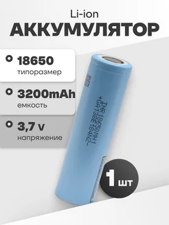 Аккумулятор 18650 Li-ion, литий-ионный АКБ 3.7V 3.2Ач 10A LG 170718569 купить за 538 ₽ в интернет-магазине Wildberries