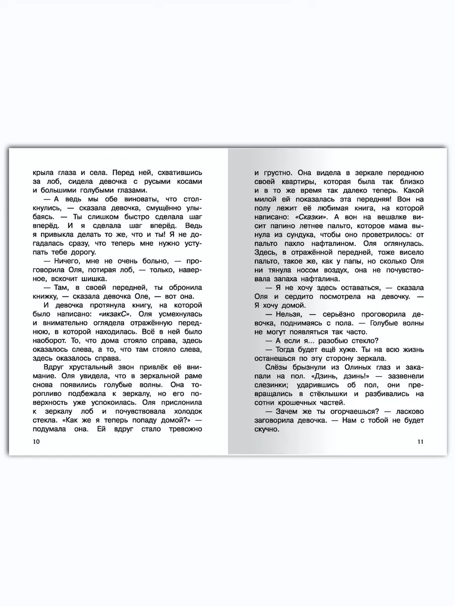 Губарев В. Королевство кривых зеркал. Внеклассное чтение Омега-Пресс  170718665 купить в интернет-магазине Wildberries