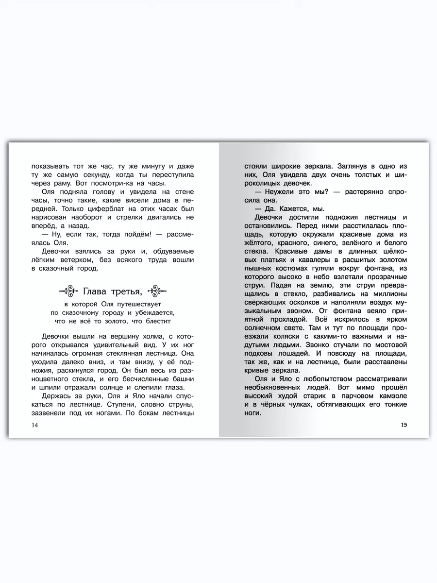 Губарев В. Королевство кривых зеркал. Внеклассное чтение Омега-Пресс  170718665 купить в интернет-магазине Wildberries