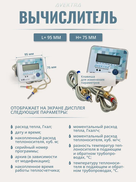 AVEKTRA Теплосчетчик АВЕКТРА ДУ 20 Обратный трубопровод, голубой, фото 2