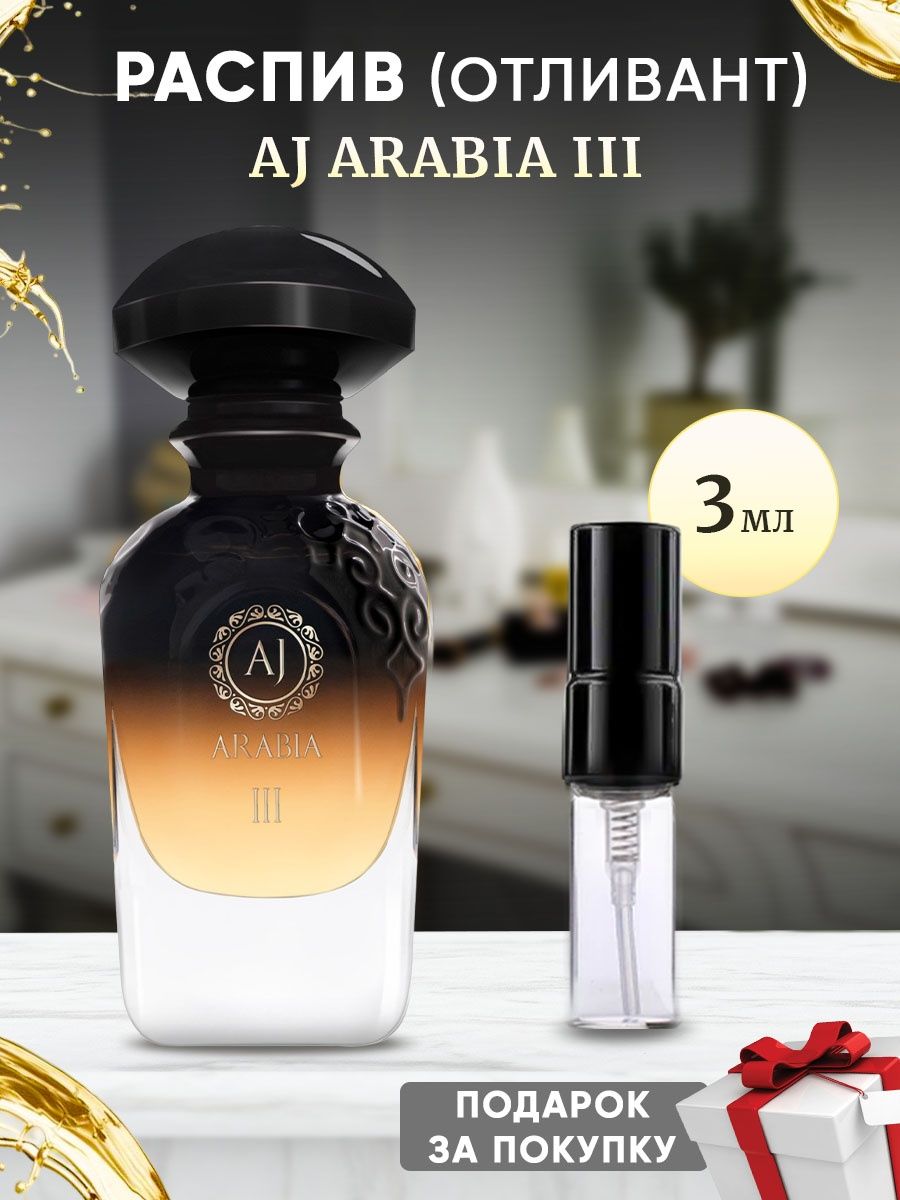 Арабия 3. AJ Arabia Widian London 2ml. AJ Arabia Widian London.