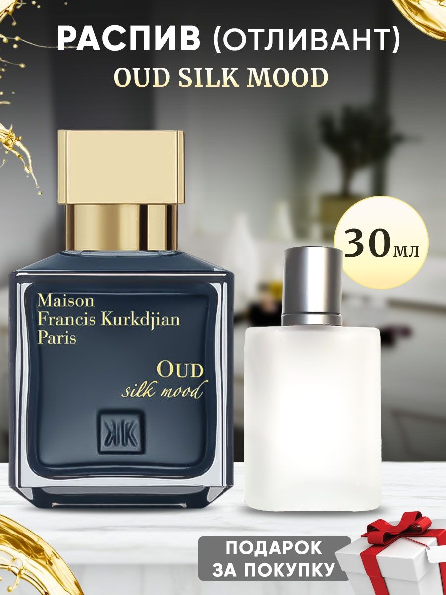 Francis oud silk mood. Francis Kurkdjian oud Silk mood. Kurkdjian oud Silk mood. Духи oud Silk mood.