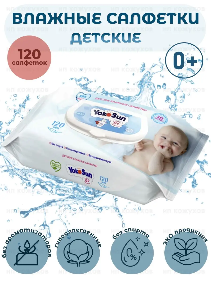 Влажные салфетки