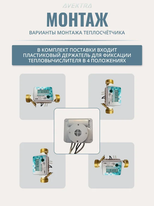 AVEKTRA Теплосчетчик АВЕКТРА ультразвуковой ДУ 25 Подающий, Обратный трубопровод, фото 7