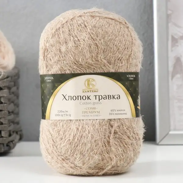 Пряжа для вязания «Хлопок травка» 220м/100гр, 005 бежевый