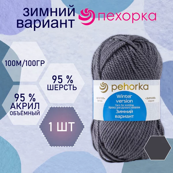 Пряжа для вязания «Зимний вариант» 100м/100гр, 393-Маренго