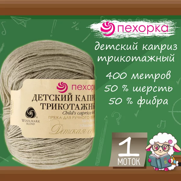 Пряжа для вязания «Детский каприз трикотажный» 494 Хаки