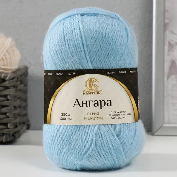Пряжа для вязания «Ангара» 250м/100гр, 015 голубой