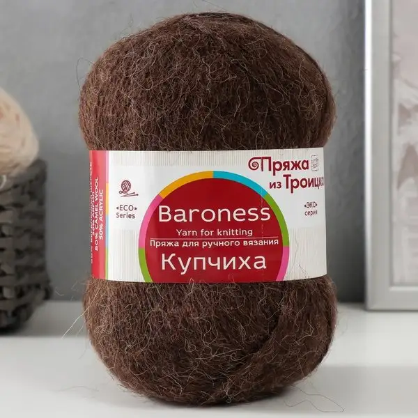 Пряжа для вязания «Купчиха» 300м/100гр, 251 коричневый