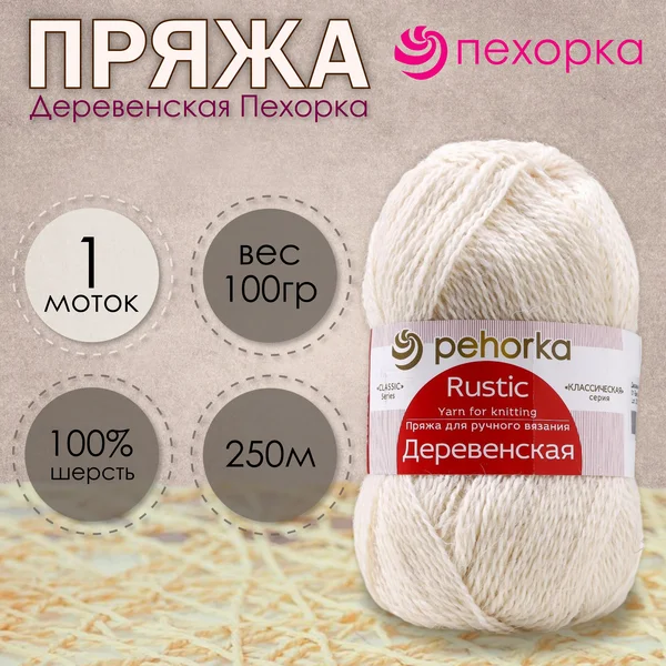 Пряжа для вязания «Деревенская» 250м/100гр, 01-Белый
