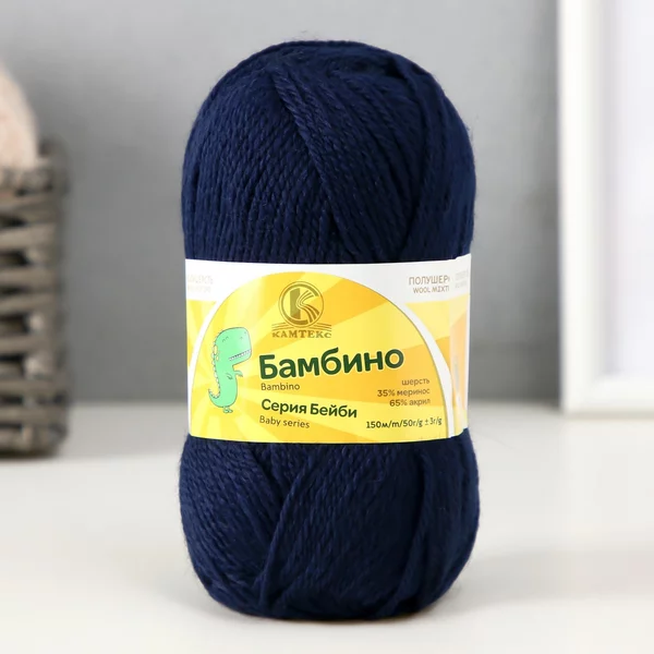 Пряжа для вязания «Бамбино» 150м/50гр, 173 синий