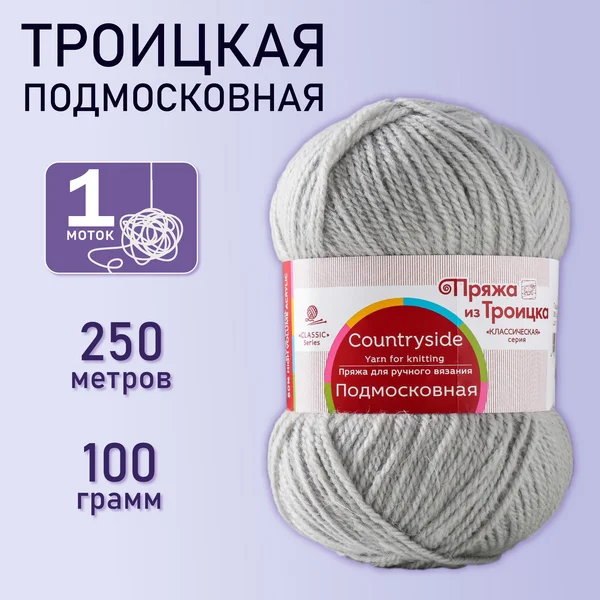 Пряжа для вязания «Подмосковная» 250м/100гр, 08 светло-серый