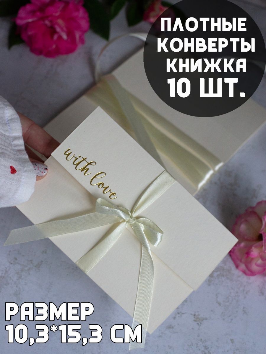 Обложка на конверт. Обложка конверта. Конверты из обложек.