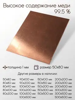 Медь М1М лист 1x50x80 мм Метал-Ист 170724695 купить за 326 ₽ в интернет-магазине Wildberries