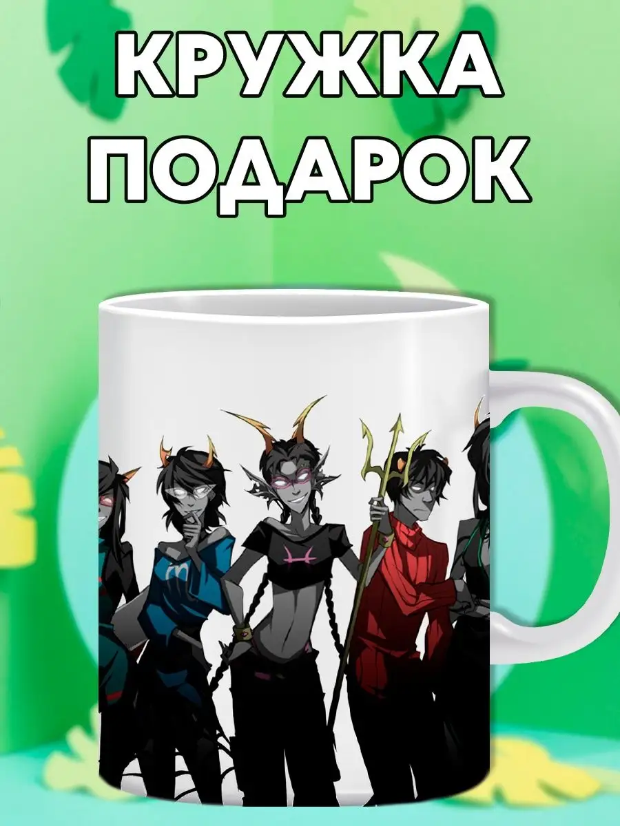 Кружка Homestuck Застрявшие дома веб комикс Татсувенир 170725018 купить за  267 ₽ в интернет-магазине Wildberries