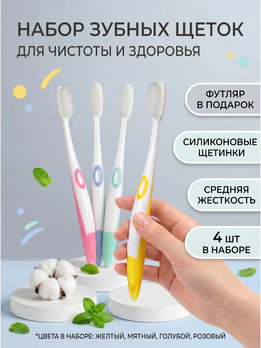 Зубные щетки силиконовые набор 4 шт