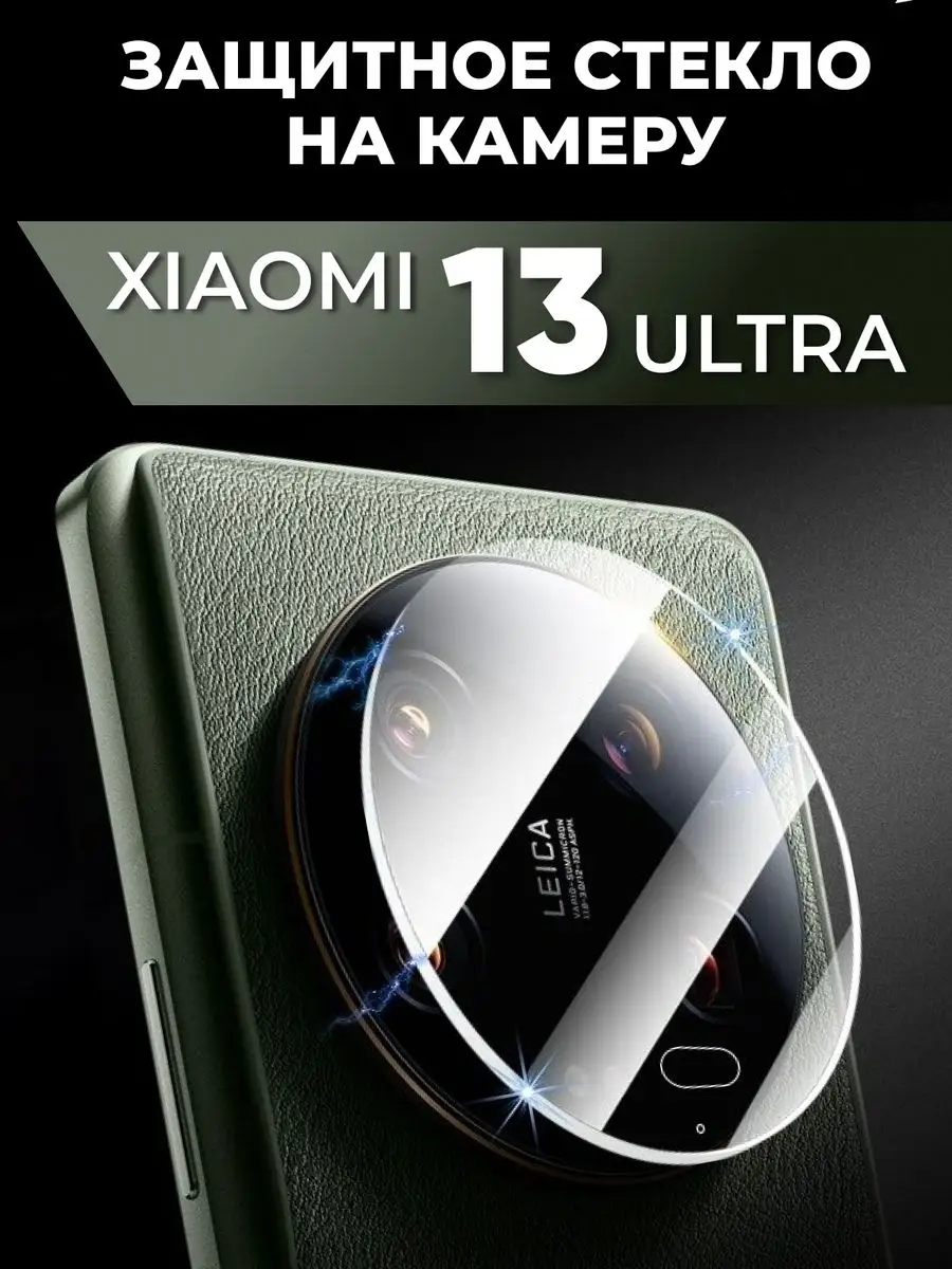 Orvibo smart lock. Xiaomi 13 ultra leica. Защитное стекло защищает. Xiaomi 11 lite 5g ne стекло. Xiaomi 13 стекло на камере.