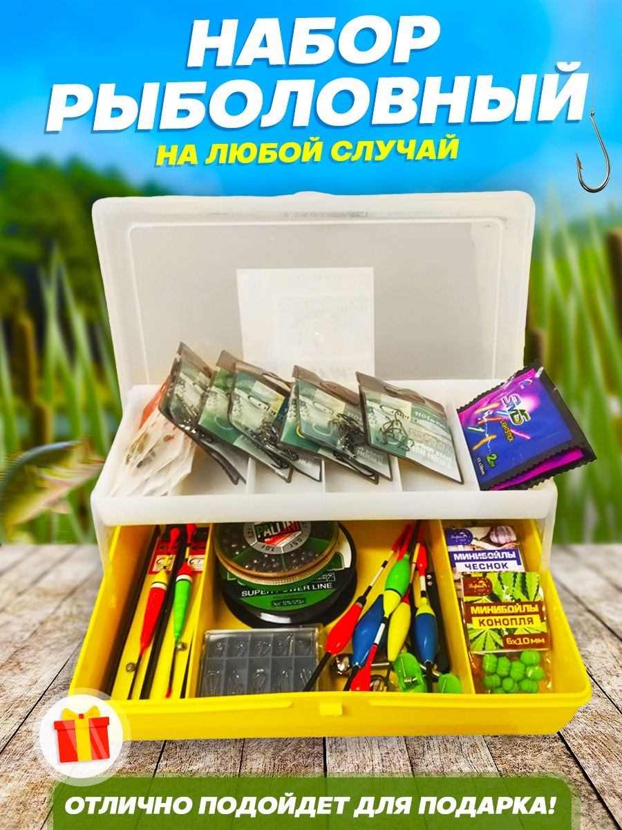 Набор рыболов