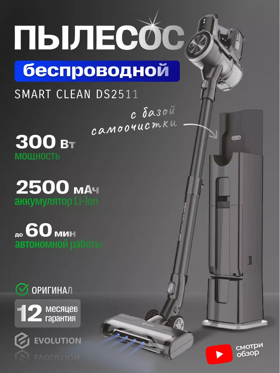 Пылесос вертикальный беспроводной мощный с базой самоочистки EVOLUTION  170726405 купить за 21 312 ₽ в интернет-магазине Wildberries