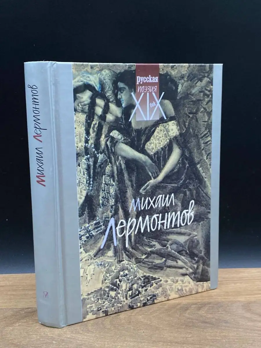 Михаил Лермонтов. Стихотворения. Поэмы ОЛМА-Пресс 170726488 купить за 410 ₽  в интернет-магазине Wildberries