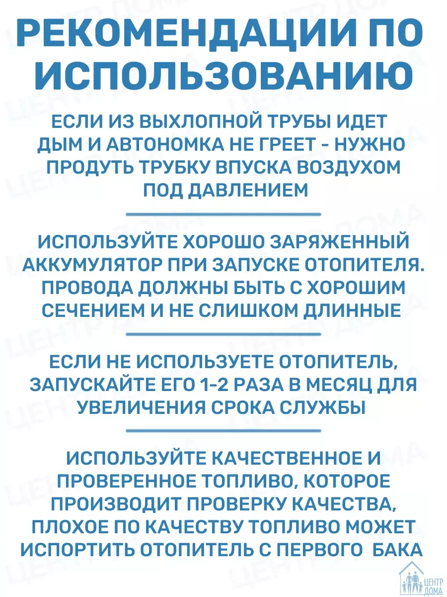 Автономный дизельный отопитель 8 кВт 12 В, 24 В, 220 В Центр Дома 170726789  купить за 11 120 ₽ в интернет-магазине Wildberries