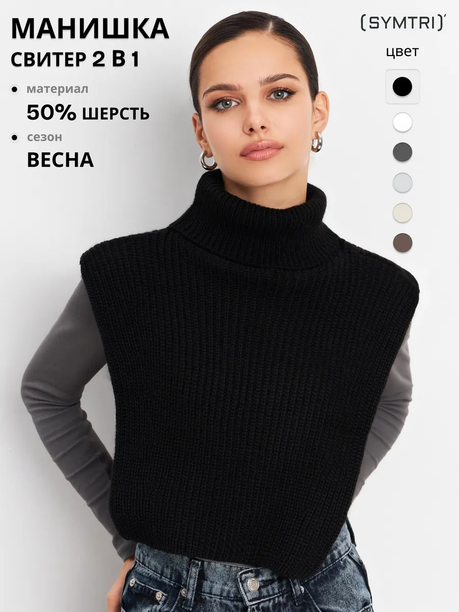 Манишка-свитер жилет...