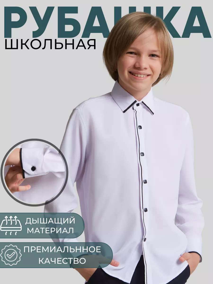 Рубашка школьная белая на кнопках COBATTI 170727780 купить за 849 ₽ в интернет-магазине Wildberries