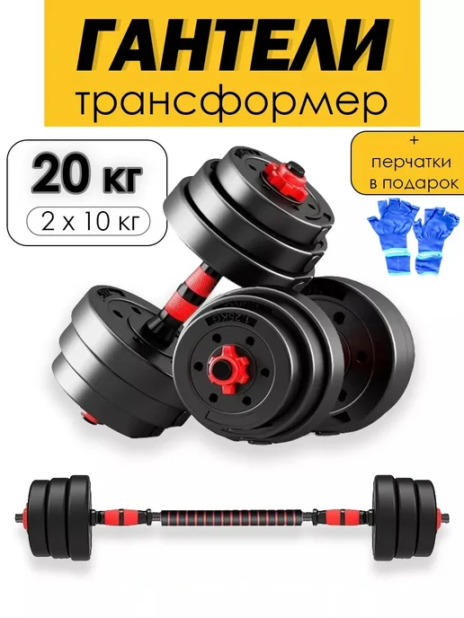 Abica Гантели разборные с грифом набор 20 кг (2шт. по 10кг), 20 кг, 2 шт, фото 2