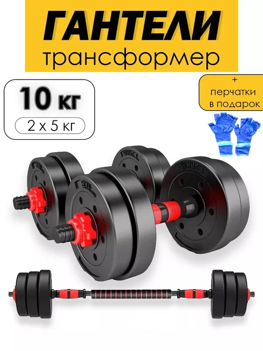 Abica Гантели разборные с грифом набор 20 кг (2шт. по 10кг), 10 кг, 2 шт, фото 2