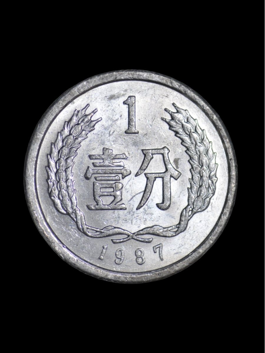 1987 год по китайскому. 1 Фынь. Фынь. Фыни. 2 Фыня 1953 Китай цена.
