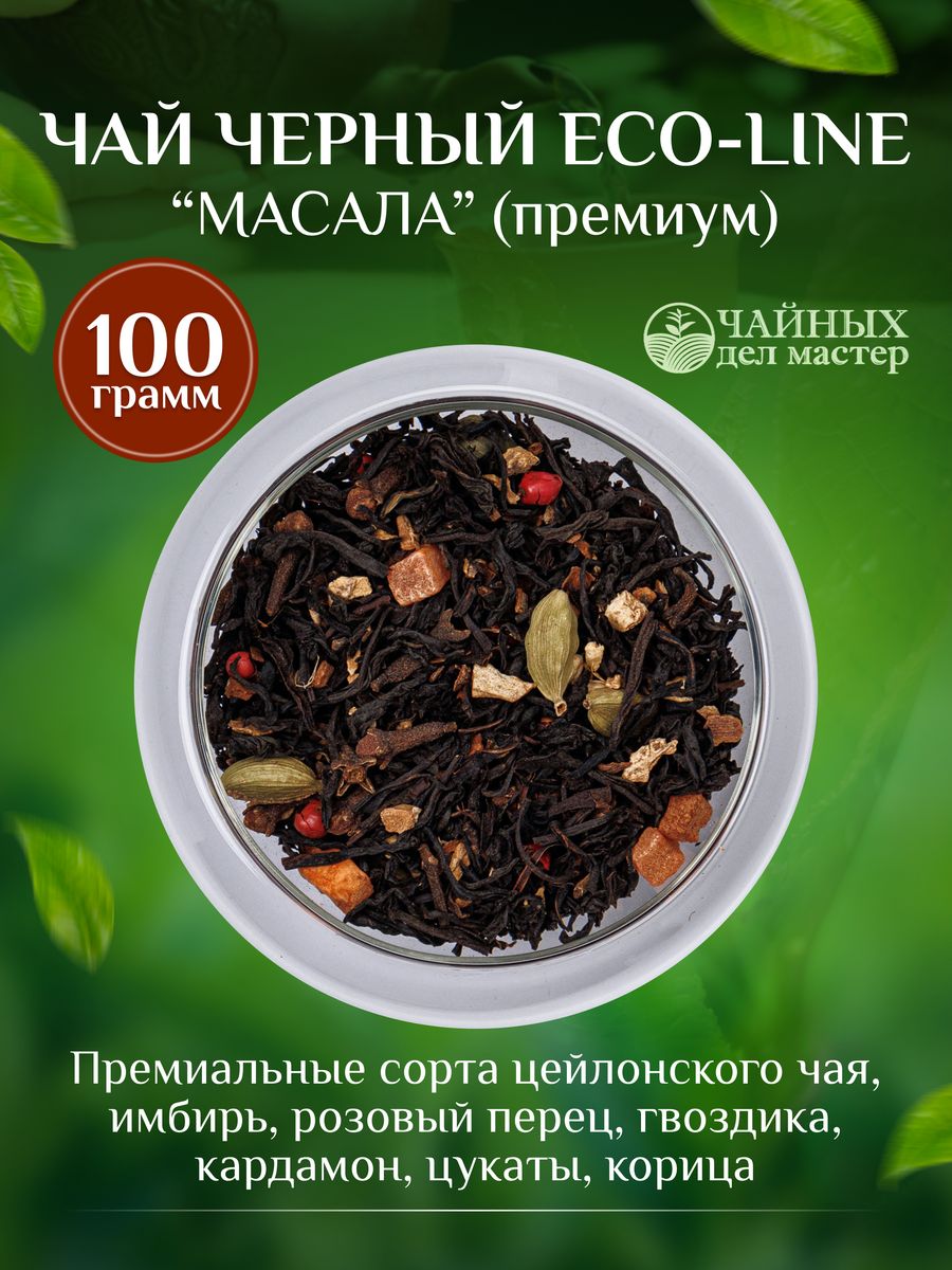 Купить такой чай. Черный чай масала. Чай масала Индия ( премиум ). Ароматизированный черный чай "масала". Лимонник Египетский чай.
